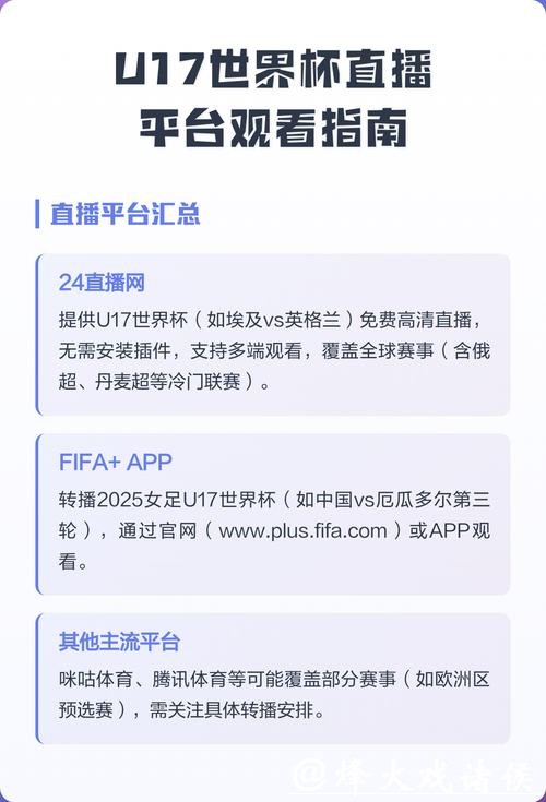 免费在线观看世界杯手机直播平台 免费在线观看世界杯手机直播平台