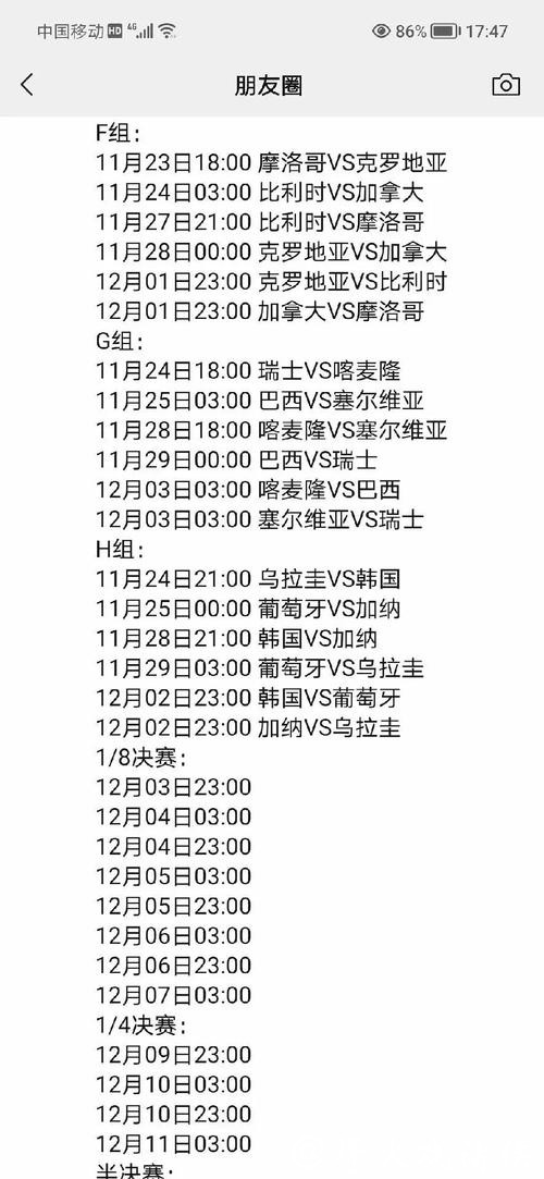 全面解析世界杯赛程中心 全面解析世界杯赛程中心